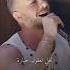 Lm3allem Saadlamjarred Dubai Concert Saadlamjarred Lm3allem Dubai Concert Viral