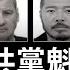 中共招英人在美國毀習跪像 韓國總統大選 外交與經濟主張速看 中共前軍委副主席許其亮亡 死訊被掩蓋多日 日職名將長嶋茂雄89歲病逝 20250603 二 新唐人電視台