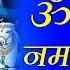 Om Hreem Hroum Namah Shivaya 108 Times In 11 Minutes Shiv Mantra Super Fast