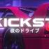 Aurora Olivas My Name 97Kickstvr Remix Chill Wave