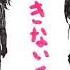 Kikuo Kimi Wa Dekinai Ko You Re A Useless Child VOCALOID SUB ITA