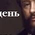 29 Ищите прежде Царства Божия Проповеди Сперджена на каждый день