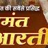 हन म त मह आरत आरत क ज हन म न लल क Hanuman Aarti Pandit Sudhir Vyas Bhajan