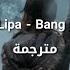 Dua Lipa Bang Bang مترجمة