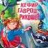 Аудиокнига Евгений Галоев Приключения енотов инопланетян Глава 1