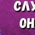 АУДИОКНИГИ СЛУШАТЬ ОНЛАЙН БЕСПЛАТНО Аудиокниги скачать бесплатно Аудиокниги слушать бесплатно