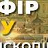 Синод Єпископів УГКЦ як і хто приймає рішення в Церкві ВідкритаЦерква 32 07 09 2023
