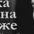 Сергей Довлатов КУРТКА ФЕРНАНА ЛЕЖЕ аудиокнига сборник Чемодан