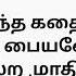 New Story Tamil