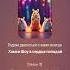 Хомки шоу песни от HomkiShow