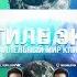 Пьяный Туман Remix Танцевальный Клип NEW 2K NEW YouTube Clip ЭКСКЛЮЗИВ