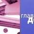Заставка рубрики Главная дорога в программе Сегодня утром НТВ 2007 2010