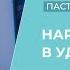 Проповедь Народ взятый в удел Божий Пастор Алан Салбиев 29 августа 2021г Церковь Прославления