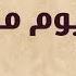 Youm Mawledy Farid Al Atrash يوم مولدي فريد الأطرش