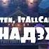 EXMAGISTR Ruten ItAllCanWait TianKami В Инадзуму