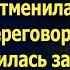 Подслушав разговор мужа и свекрови Наташа отменила важные переговоры и отправилась за мужем