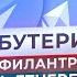 Виталик Бутерин миллиардер филантроп и основатель Ethereum изменивший крипту