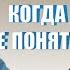 Интервью Владимира Тарасова Что делать когда не понятно что делать