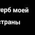 флаг моей страны Meme By FAST FOOD UwU