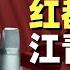 红都女皇 江青之悲