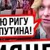 В ЛАТВИИ ПАНИКА РОССИЯН ДЕПОРТИРУЮТ СУМАСШЕДШИЕ КИДАЮТСЯ И УГРОЖАЮТ МЫ БУДЕТ ГОВОРИТЬ ПО РУССКИ