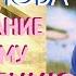 ПОСЛЕДОВАНИЕ КО СВЯТОМУ ПРИЧАЩЕНИЮ Молитвы с подстрочником на церковнославянском языке С КОПЫЛОВА