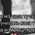 мэ тут люблю сар адэ сказка мэ тут аштярав мэ ганав со ту авэса по любому рекомендации