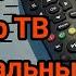 Ошибка 0 Триколор ТВ Универсальный способ