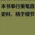 有声书 毛泽东 鲜为人知的故事 张戎 乔 哈利戴 第十二章 第十五章