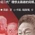 自我奋斗小有斩获 进出中组部 阎淮 03 张天舒读书