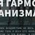 Всеобщая Гармонизация Организма 2 0 ГЛУБОКОЕ САМОИСЦЕЛЕНИЕ Резонансный Саблиминал