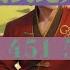 EP451 500 高武纪元 長篇完結有聲小說