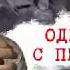 Один день с писателем Павел Басинский Часть I