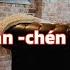 十年 陈奕迅 Shi Nian Ten Years Eason Chan Chinese Songs Lyrics With Pinyin