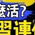 自爆軍控二十大 被鍾紹軍當面叫板 張又俠批彭麗媛插手軍隊 公開喊換領導人 港媒暗示四中日期 何衛東早被處死 觀眾互動 如何應對網證網號 新聞看點 李沐陽5 25