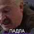 ПРИГОЖИН заставил ЛУКАШЕНКО пытать ПУТИНА ЖестЬДобройВоли пародия путин лукашенко пригожин