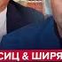 Путин В ИСТЕРИКЕ Си дал ЖУТКИЙ ПРИКАЗ по РФ Экономику Кремля ПОДКОЛИЛО ЛИПСИЦ ШИРЯЕВ Лучшее