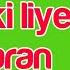 Batair Ki Awaz Raat Ki Liye Raat Ki Liye Batair Ki Awaz Common Quail Calling Quail Sounds