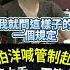 哈啦讚管好 熊爸爽 立委苦 歷史哥快報 徐巧芯 李易修 歷史哥快報 徐巧芯 黃士修 李易修
