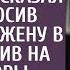 Будешь мое наследство сторожить сказал муж и бросив отсидевшую жену в глуши укатил на переговоры