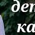 Воспитание детей и карма