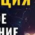 Медитация Полное Исцеление клеток ДНК человека Восстановление Всего Организма Ливанда Медитации