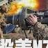 俄烏戰爭周年 瓦格納轟毀美國M777榴彈砲 俄軍陣亡破15萬大關 LIVE