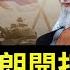 以色列伊朗開戰 中東戰爭爆發 美國白宮緊急會議 以伊之間有什麼仇 五次中東戰爭始末