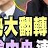 大新聞大爆卦 上 局勢大翻轉了 蔣霸氣嗆中央連本帶利討回 郭正亮爆綠樑子結大在抖了 完整版 大新聞大爆卦HotNewsTalk