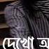 Chuye Dekho Amay ছ য দ খ আম য Tanveer Evan Slowed Revarb Present By HR Lofi