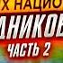 Лучшие Национальные Парки США Часть 2 Путешествие по Америке