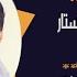 Oras Sattar Zamank Rah