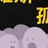 曾經的歐洲救世主 為什麼俄羅斯一直被歐洲孤立 排擠 始終融不入歐洲社會