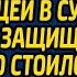 Твои шансы равны нулю смеялся муж с любовницей в суде узнав что жена защищает бродягу